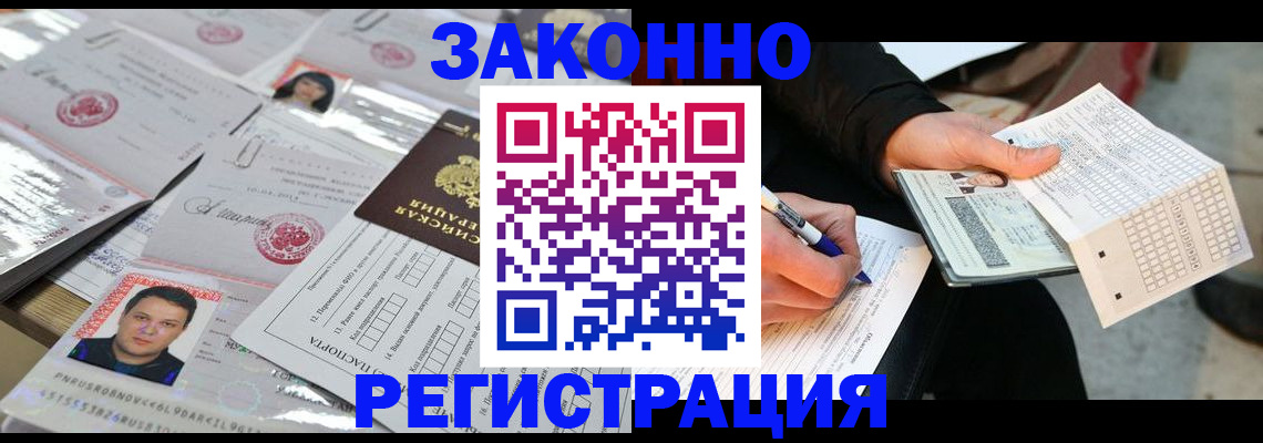 временная регистрация в Новом Уренгое