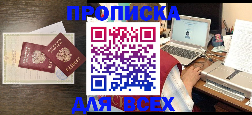 прописка регистрация в Новом Уренгое