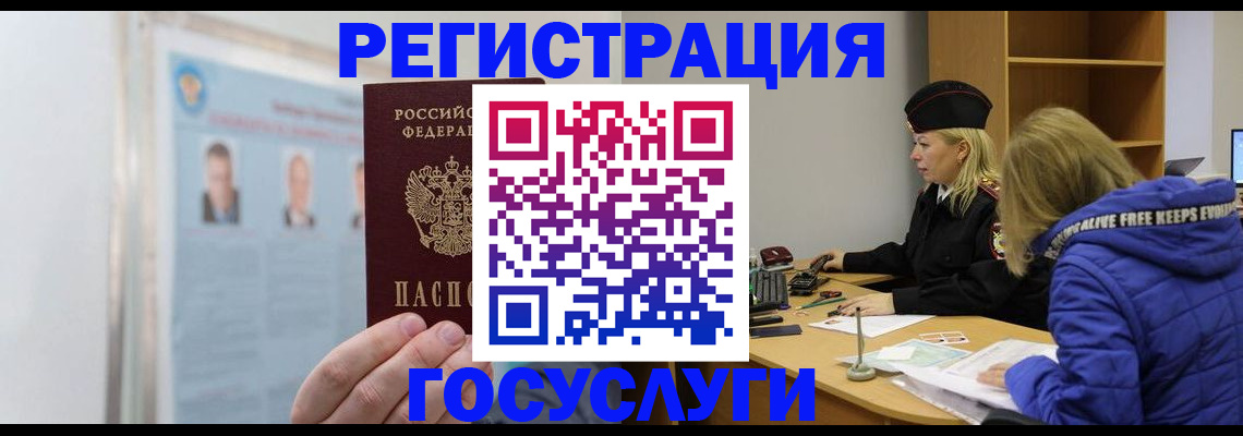 прописка для работы в Новом Уренгое