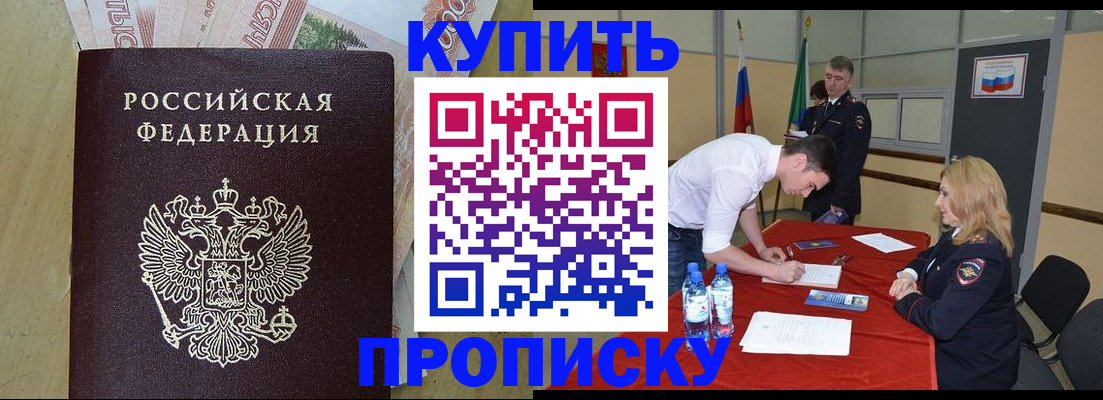 прописка 2025 в Новом Уренгое