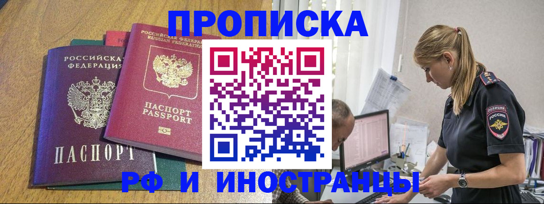 прописка в квартире в Новом Уренгое